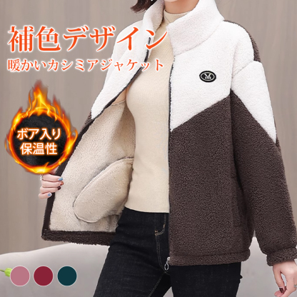 レディース 配色 ジッパー付き ジャケット 