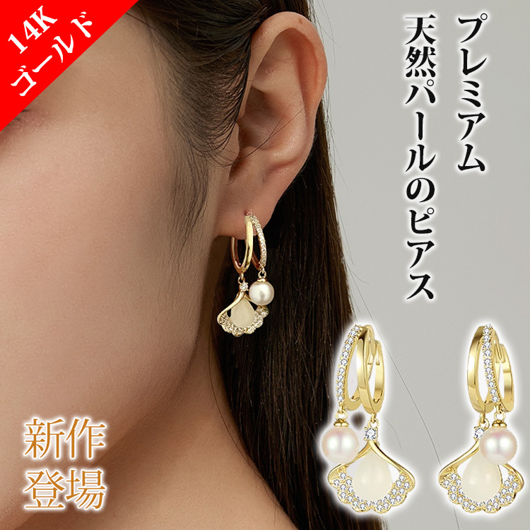 プレミアム天然パールのピアス