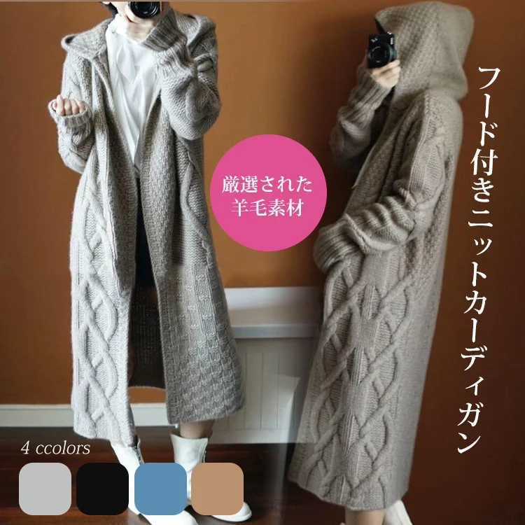 フードつきロングカーディガン
