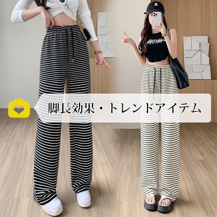 着心地良い ボーダー柄 ハイウエスト ワイドパンツ