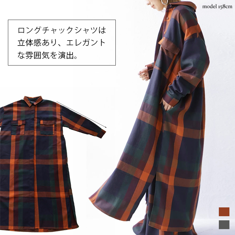 ロング チェック柄 シャツ＋ワイドパンツ セットアップ