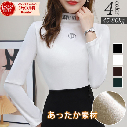 レディース ハイネック 長袖 カットソー