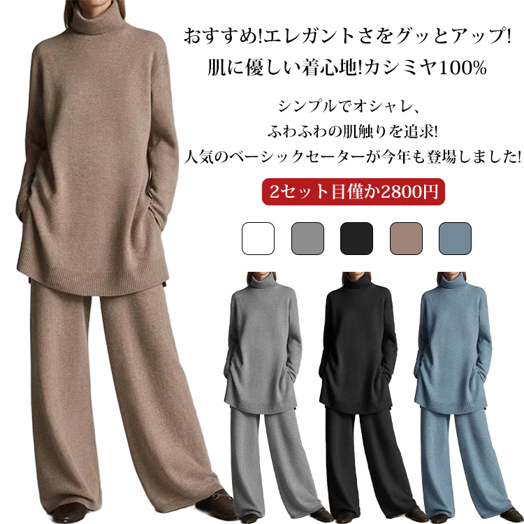ハイネック カジュアル ニット+ワイドパンツ 2点セット