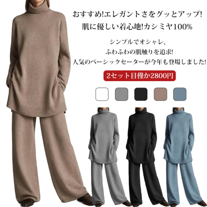 ハイネック カジュアル ニット+ワイドパンツ 2点セット