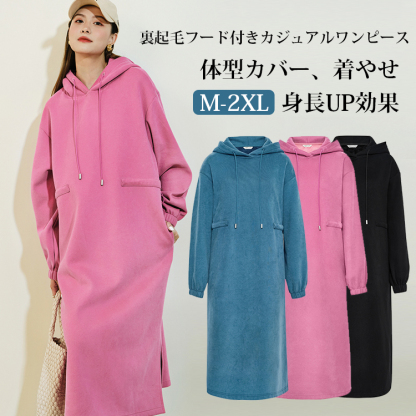 裏起毛フード付きカジュアルワンピース