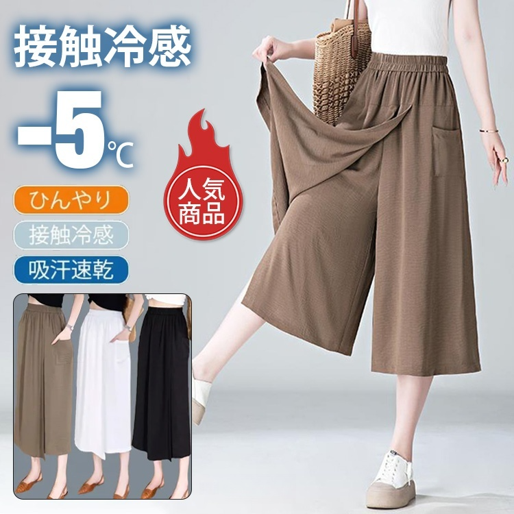 ８分丈 無地 カジュアル ガウチョパンツ