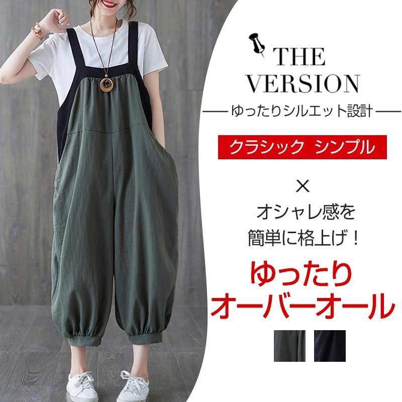 ゆったり エレガント 無地 カジュアル オーバーオール