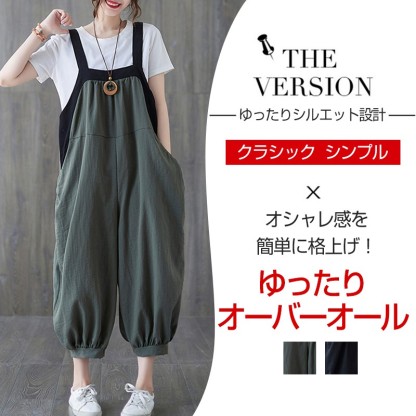 ゆったり エレガント 無地 カジュアル オーバーオール