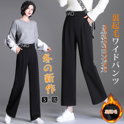 レディースハイウエスト裏起毛ワイドパンツ