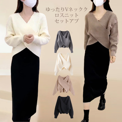 【単品注文】ゆったり Vネック 無地 カジュアル シンプル ニットセット