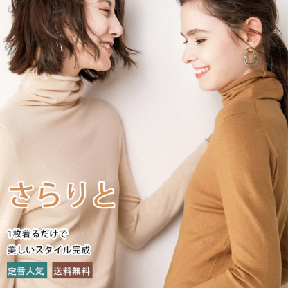 レディースタートルネックカシミヤニット