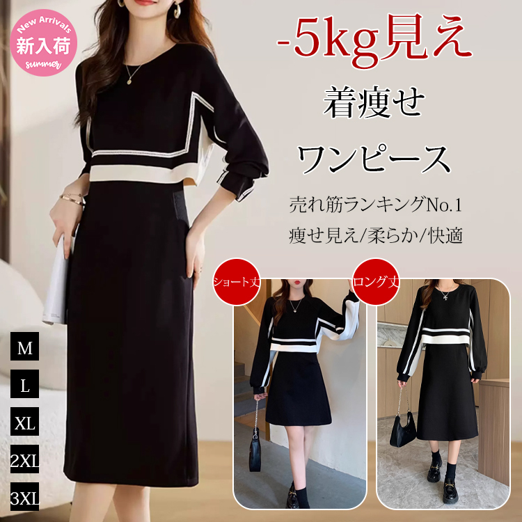 着やすい コントラスト 配色 レイヤード ワンピース