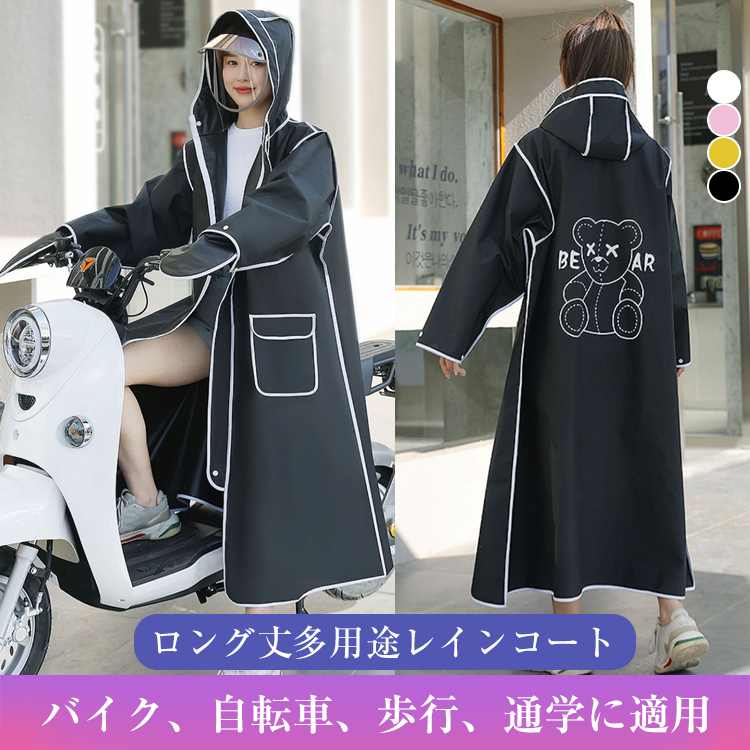 ファッション ロング丈 多用途 レインコート