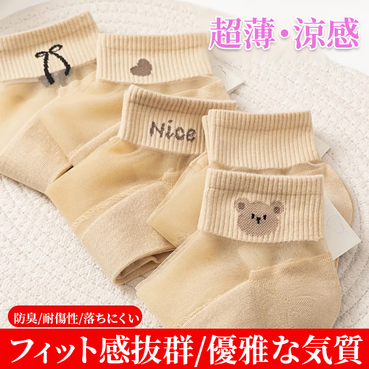 通気性・吸湿性 ファッション 靴下