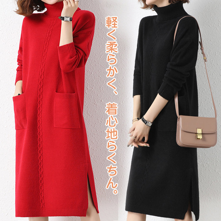 ロング丈タートルネックニットワンピース