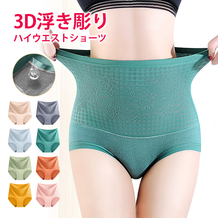 通気性良い ハイウエスト エンボス加工 ショーツ