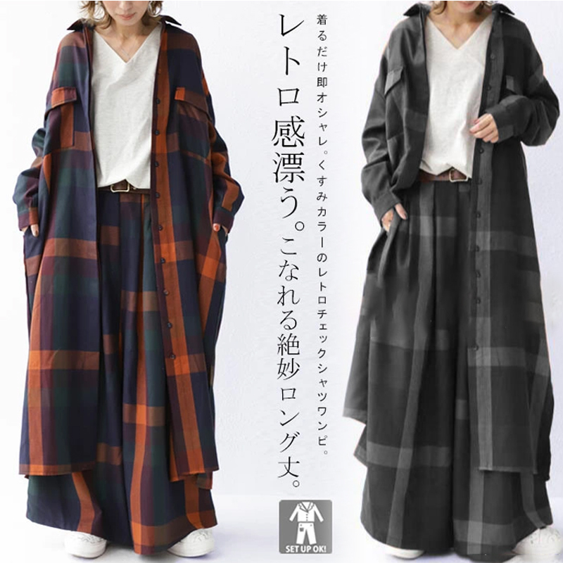 ロング チェック柄 シャツ＋ワイドパンツ セットアップ