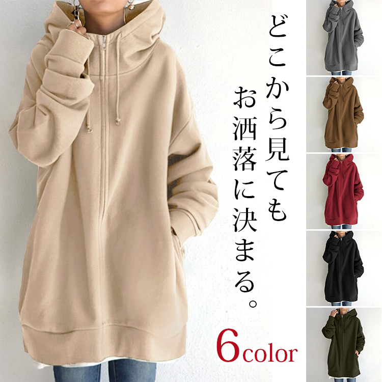 レディース裏起毛ファスナーパーカー