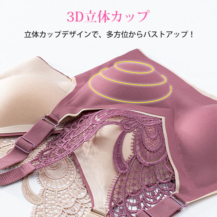 【快適なブラ】 着け心地 3D立体カップ ブラジャー