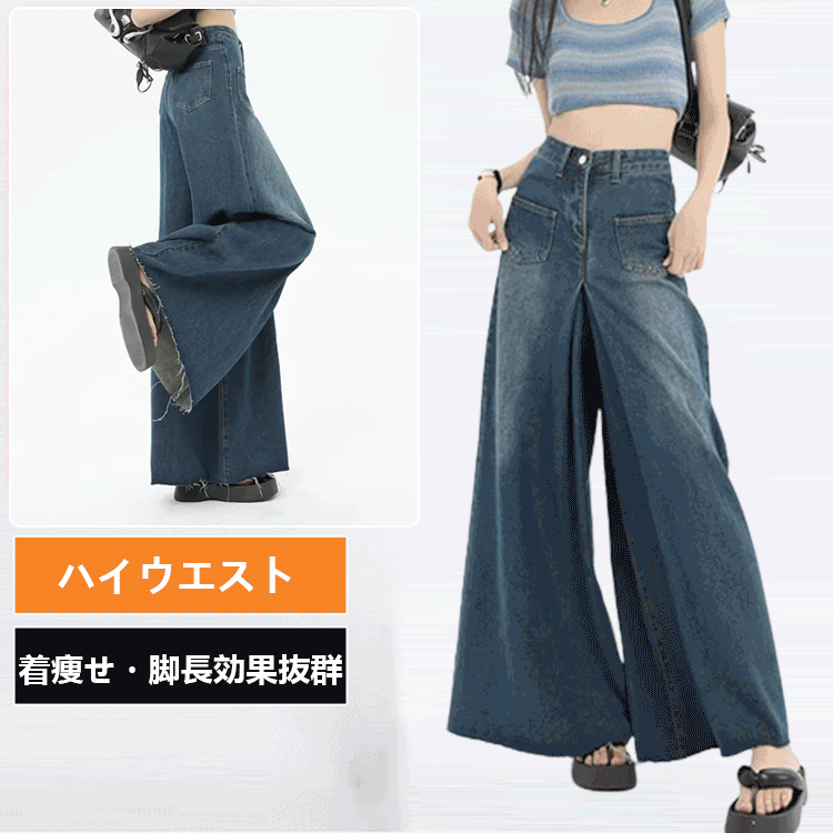 着痩せ ハイウエスト カジュアル シンプル デニムパンツ
