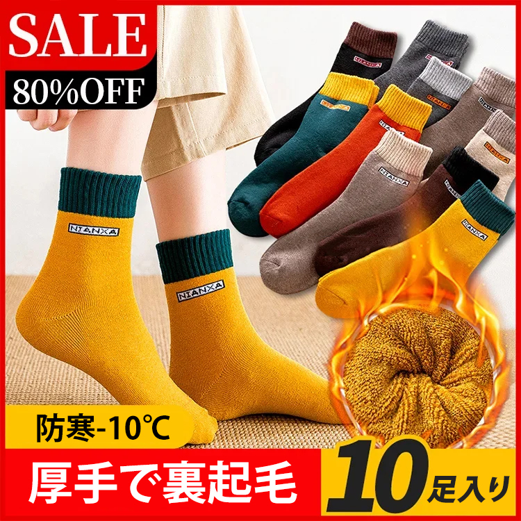 ふわふわ 無地 男女兼用 裏パイル ソックス