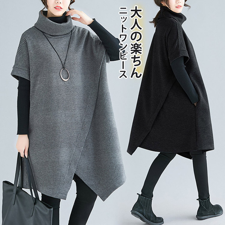 ふんわり 柔らかい 快適な着心地 ニットワンピース