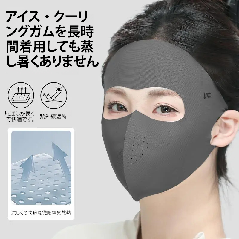 全顔 日焼け止め 紫外線防止 通気性 マスク