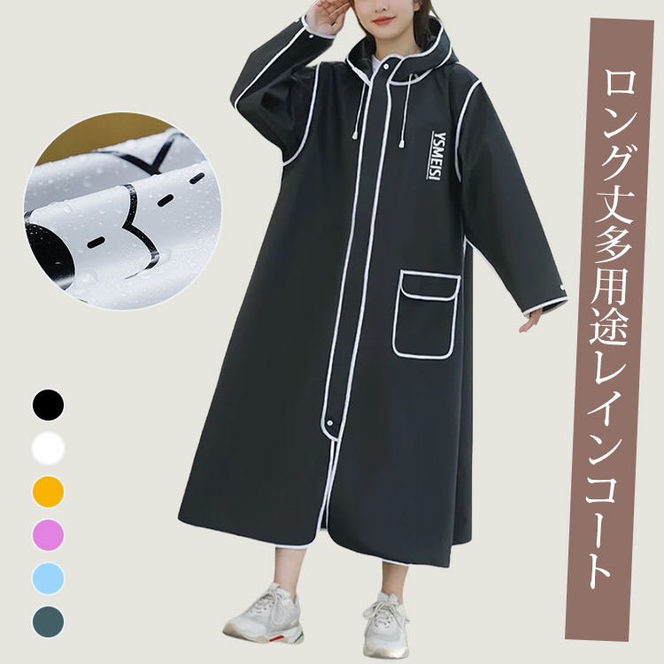 ファッション ロング丈 多用途 レインコート