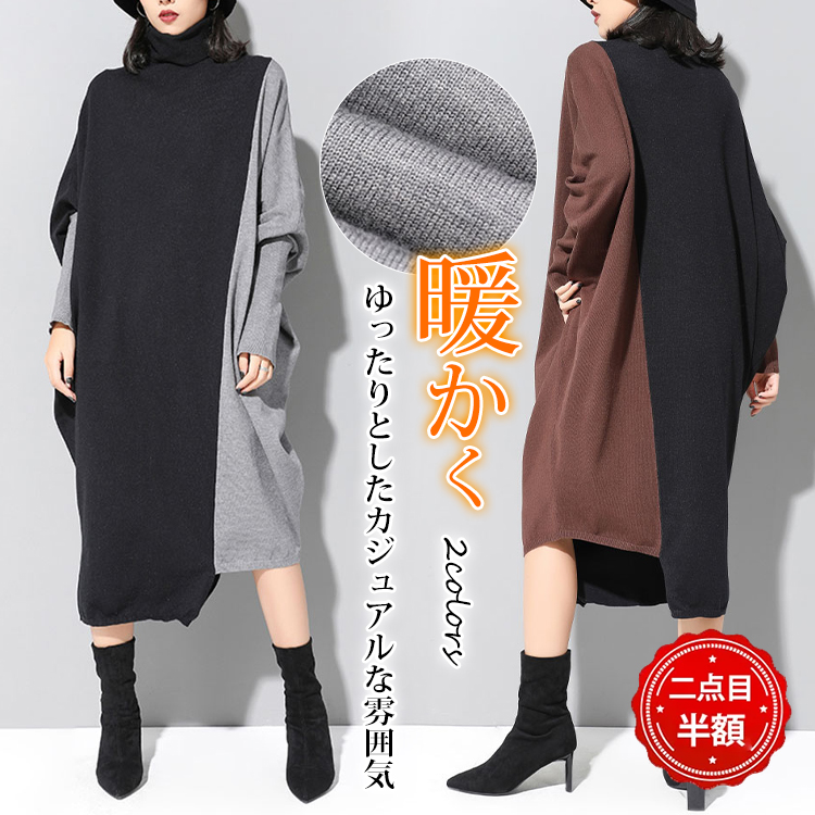 スウィート 配色 ロング丈ニットワンピース