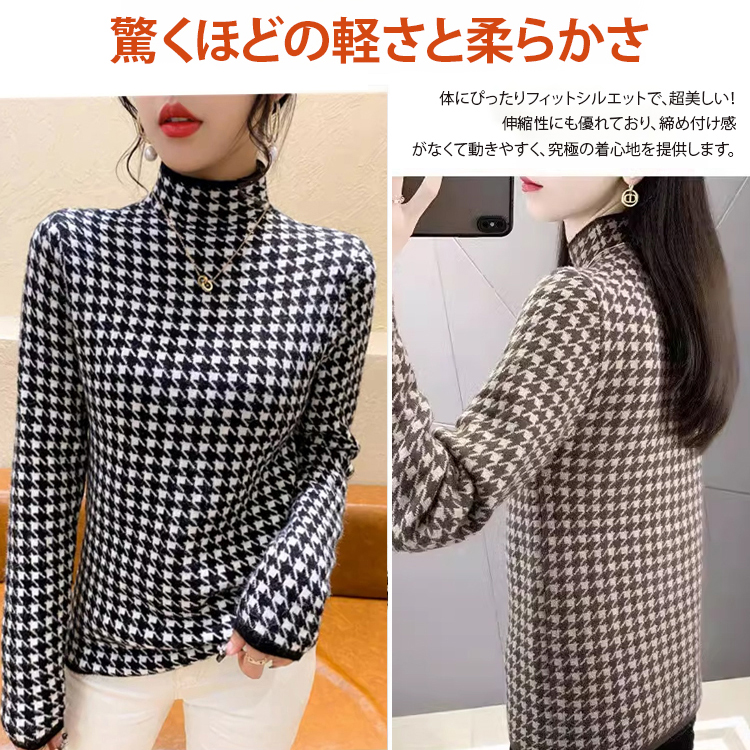 大人気 裏起毛 ハウンド トゥース柄 ハイネック ニット