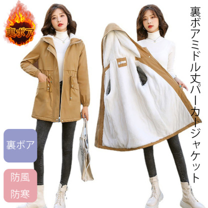 レディース 裏ボア ミドル丈 パーカー フード付き ジャケット