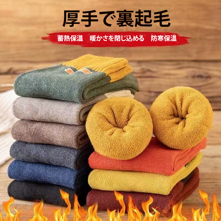 ふわふわ 無地 男女兼用 裏パイル ソックス