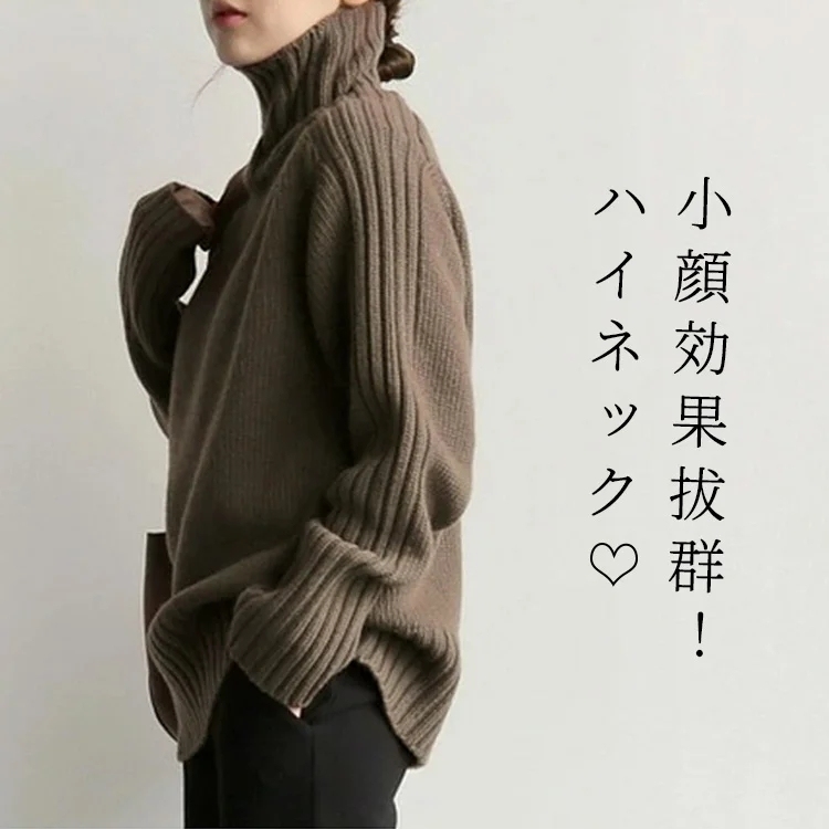 お洒落 長袖 レディース ハイネック セーター