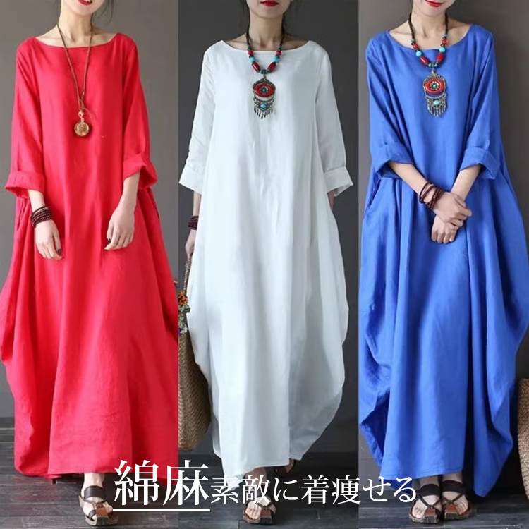 簡単おしゃれ カジュアル 無地 綿麻 ルーズ ロング ワンピース