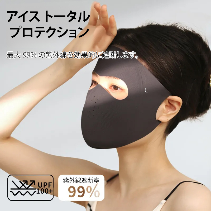 全顔 日焼け止め 紫外線防止 通気性 マスク