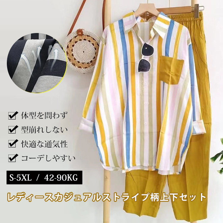 レディース カジュアル ストライプ柄 長袖 シャツ 上下セット
