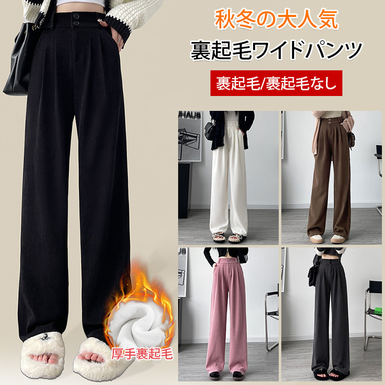 無地 秋冬 レディース 裏起毛 ワイドパンツ