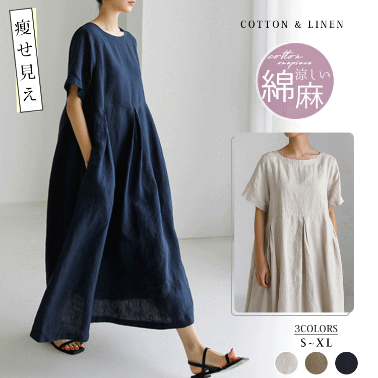 無地 カジュアル シンプル ロング丈 ワンピース