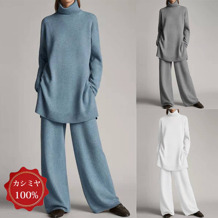 ハイネック カジュアル ニット+ワイドパンツ 2点セット