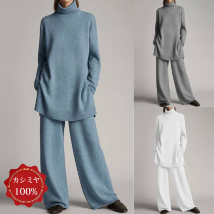 ハイネック カジュアル ニット+ワイドパンツ 2点セット