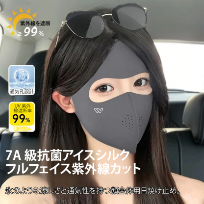全顔 日焼け止め 紫外線防止 通気性 マスク