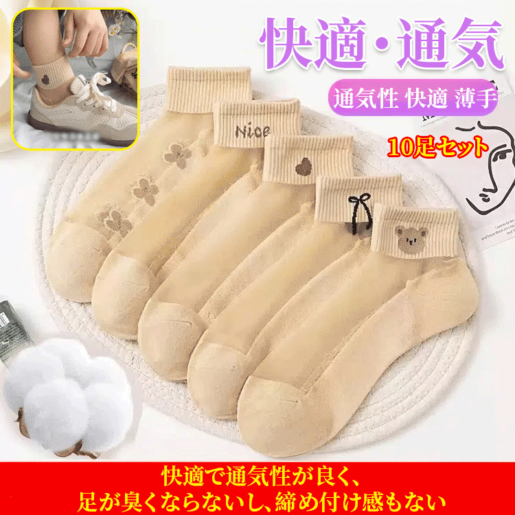 通気性・吸湿性 ファッション 靴下