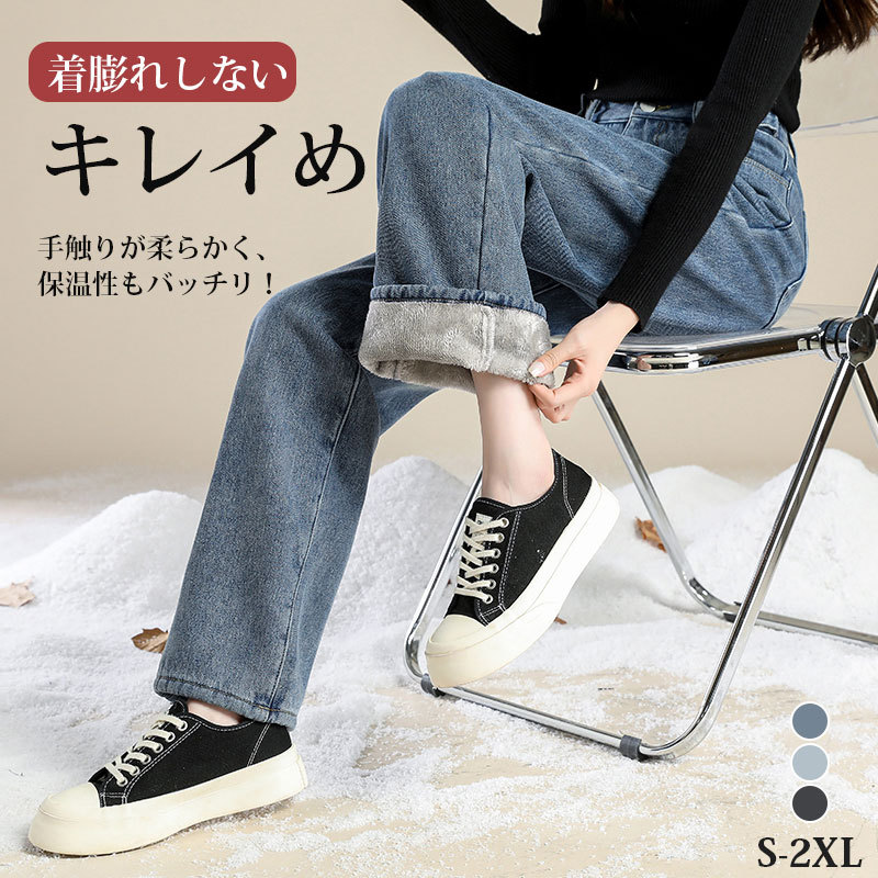 裏ボア付き防寒デニムパンツ