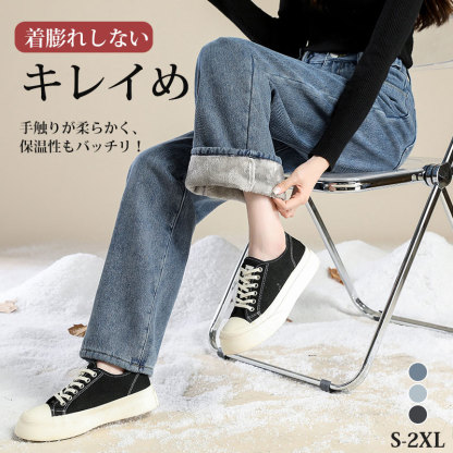 裏ボア付き防寒デニムパンツ