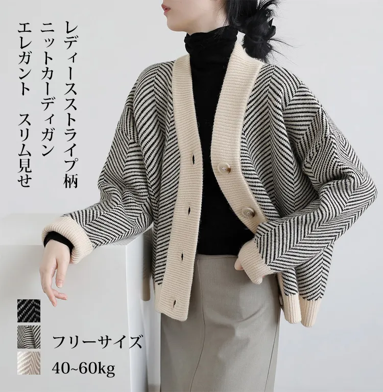 レディース ストライプ柄 ニット カーディガン