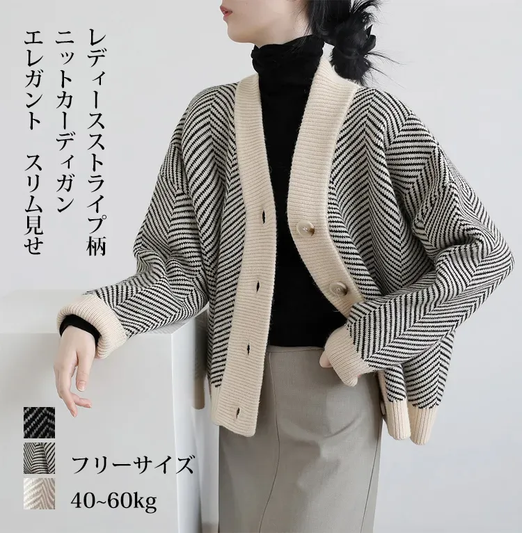 レディース ストライプ柄 ニット カーディガン