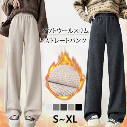 ふわふわ ソフト ウール スリム ストレート パンツ