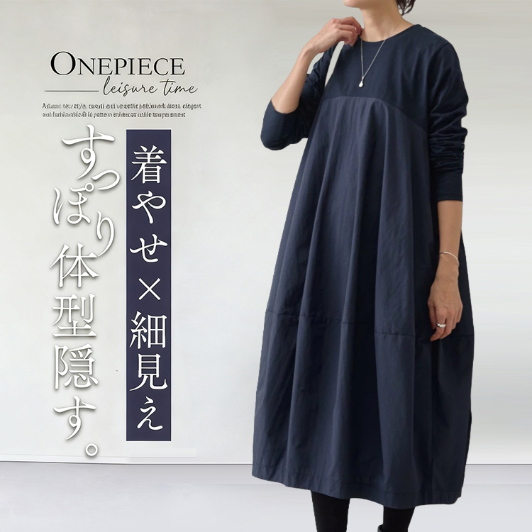 大きいサイズ 長袖 クルーネック 切り替え カジュアルワンピース