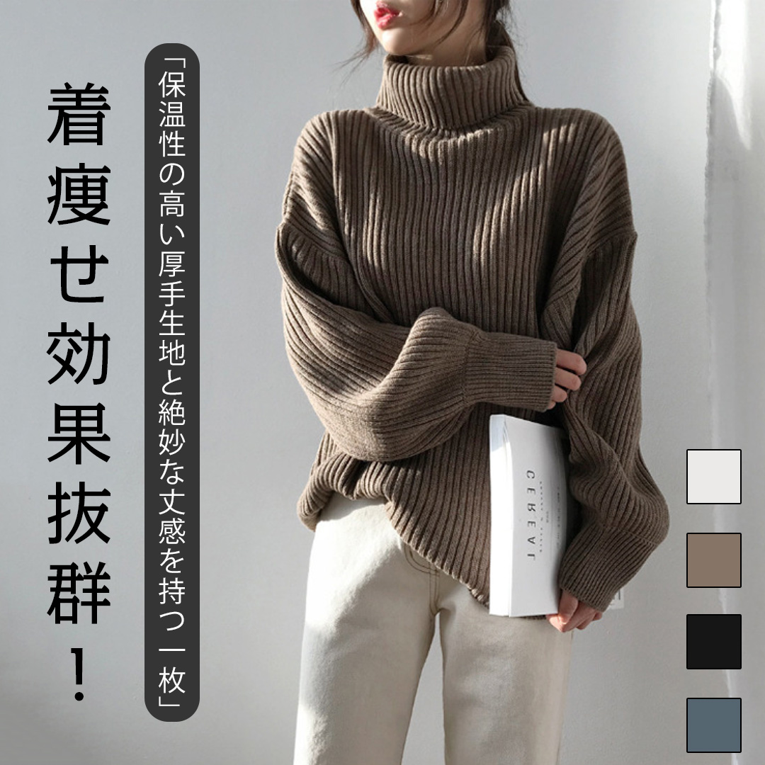 保温性 贅肉カバー 無地 ハイネック 通気性 快適 ニット