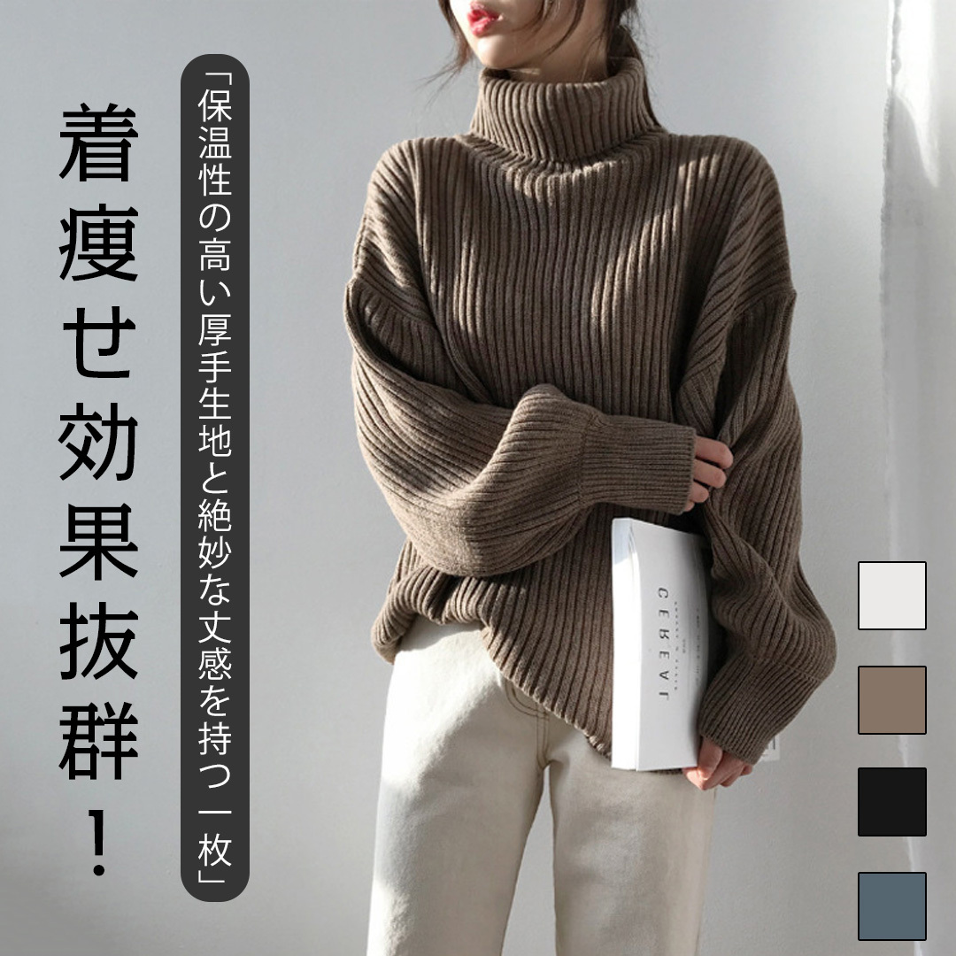 保温性 贅肉カバー 無地 ハイネック 通気性 快適 ニット